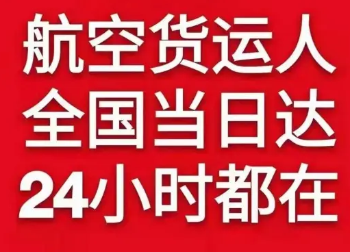 白山机场物流货物、航空货运:物流行业各岗位招聘